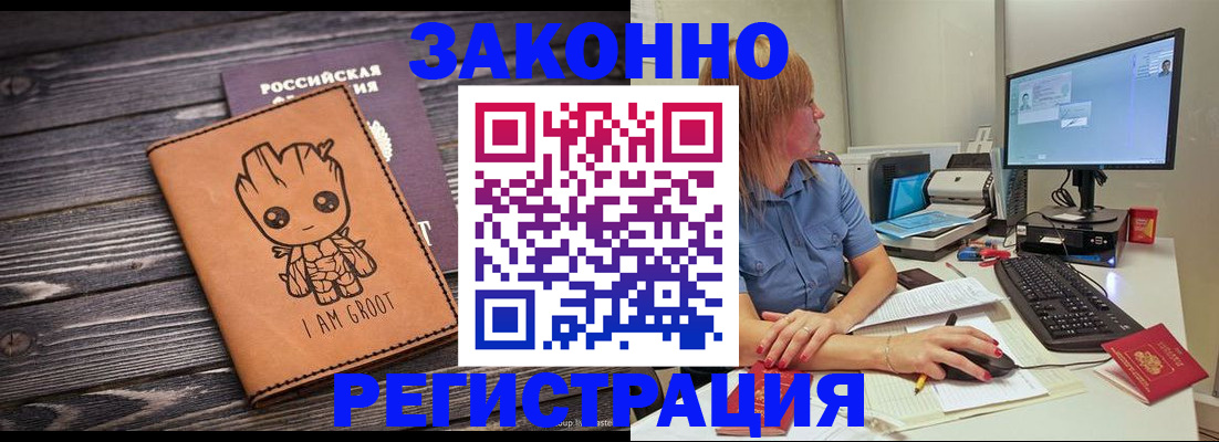 прописка в Родниках