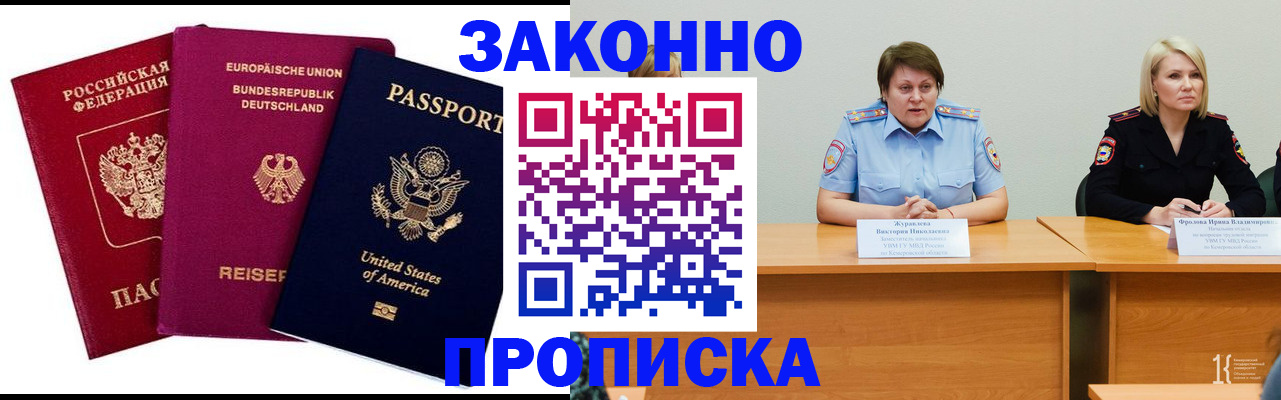 прописка регистрация в Родниках