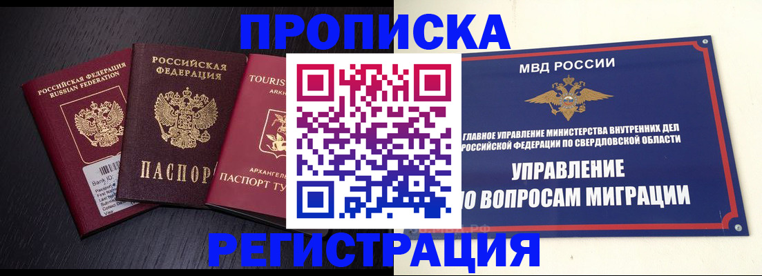 временная регистрация недорого в Родниках
